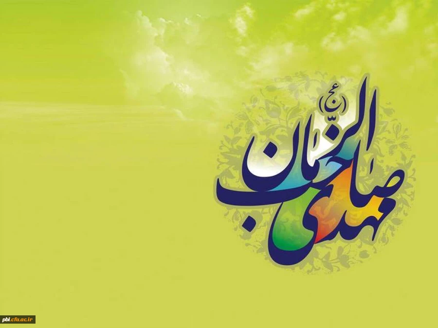 میلاد منجی عالم بشریت حضرت مهدی عج االه تعالی فرجه شریف مبارک باد 2