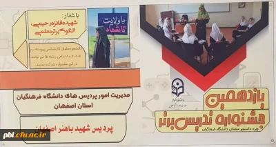 آغاز پانزدهمین جشنواره تدریس برتر