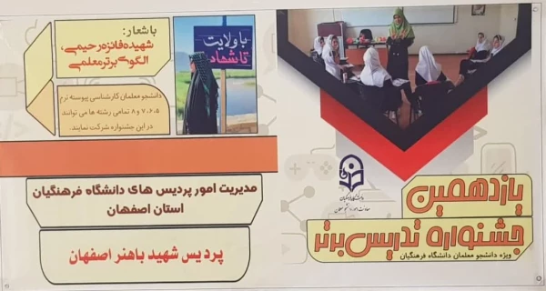 آغاز پانزدهمین جشنواره تدریس برتر 2