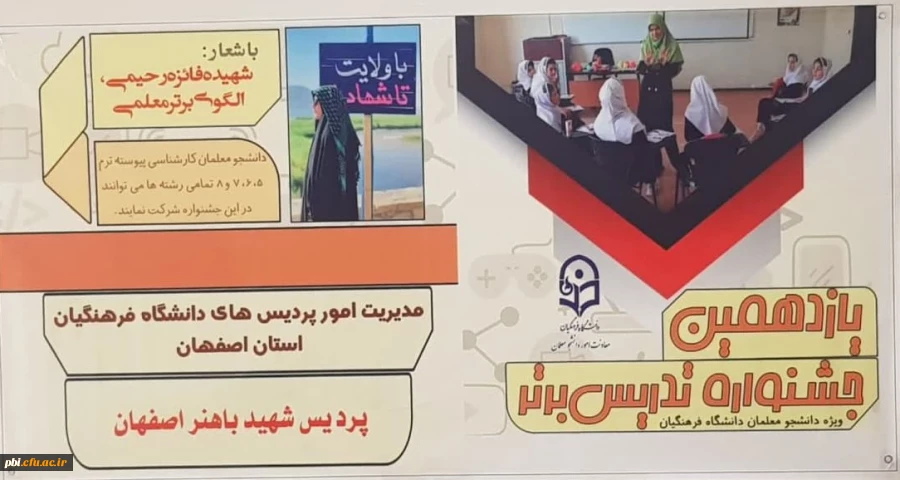 آغاز پانزدهمین جشنواره تدریس برتر 2