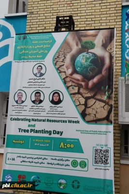 همایش گرامیداشت هفته منابع طبیعی