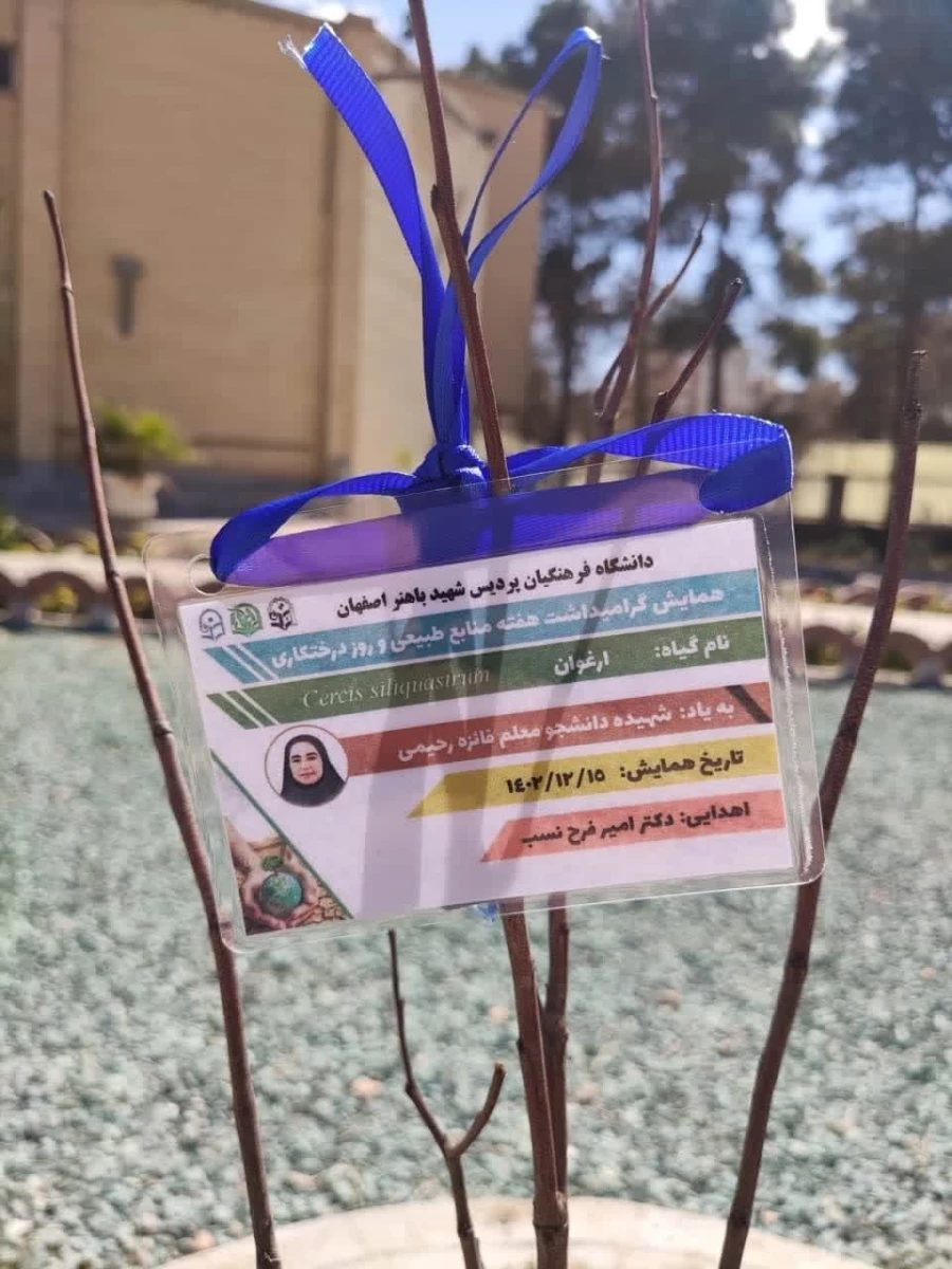 تقدیر از خادمان محیط زیست 3