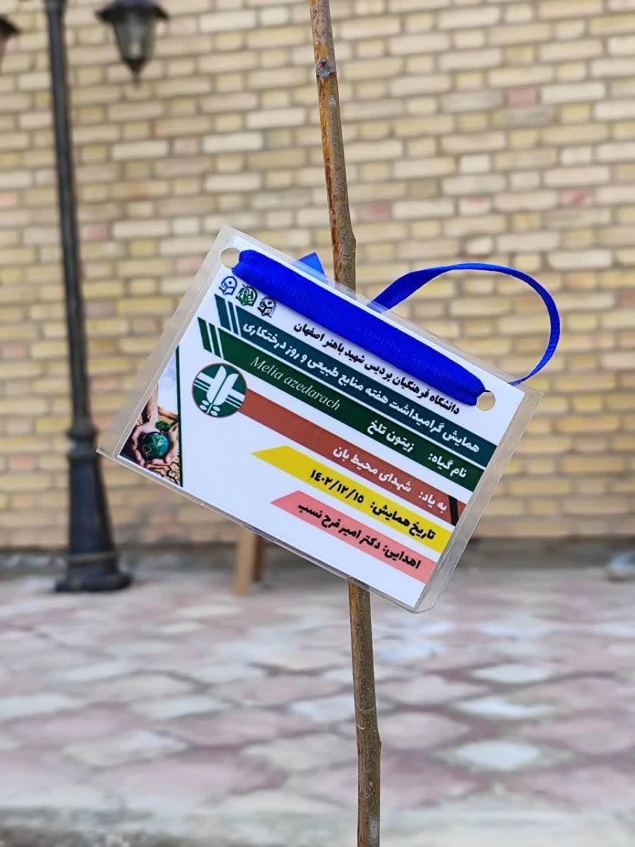 تقدیر از خادمان محیط زیست 5