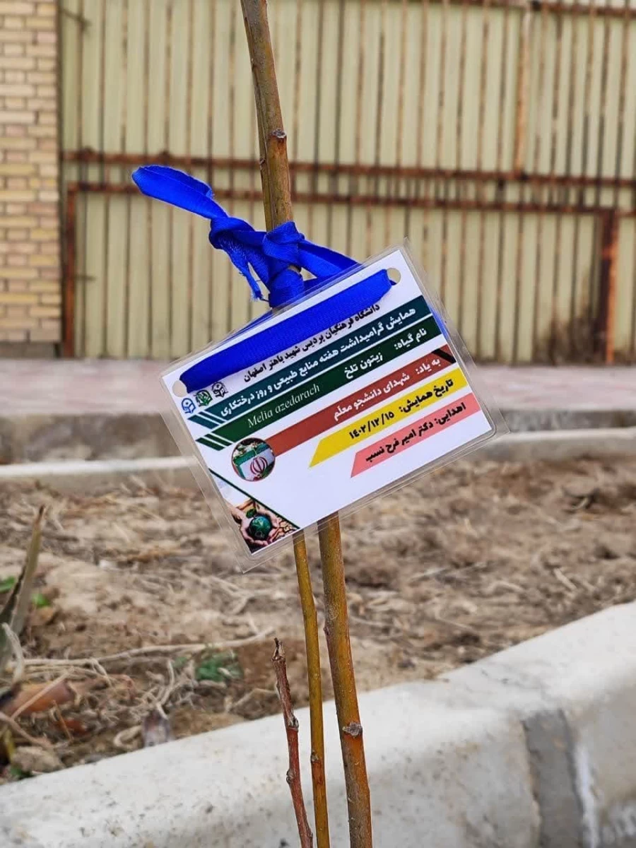 تقدیر از خادمان محیط زیست 6