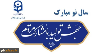 سال نو مبارک