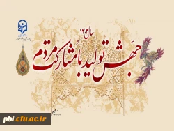 شعار سال 1403 2