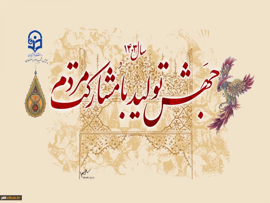 شعار سال 1403 2