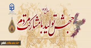 شعار سال 1403