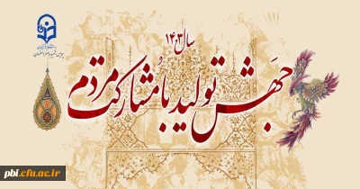 شعار سال 1403