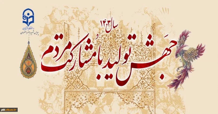 شعار سال 1403 2