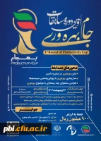 فراخوان برگزاری اولین دوره مسابقات جام بهره وری (بهجام) 2