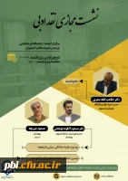 پوستر نشست نقد ادبی