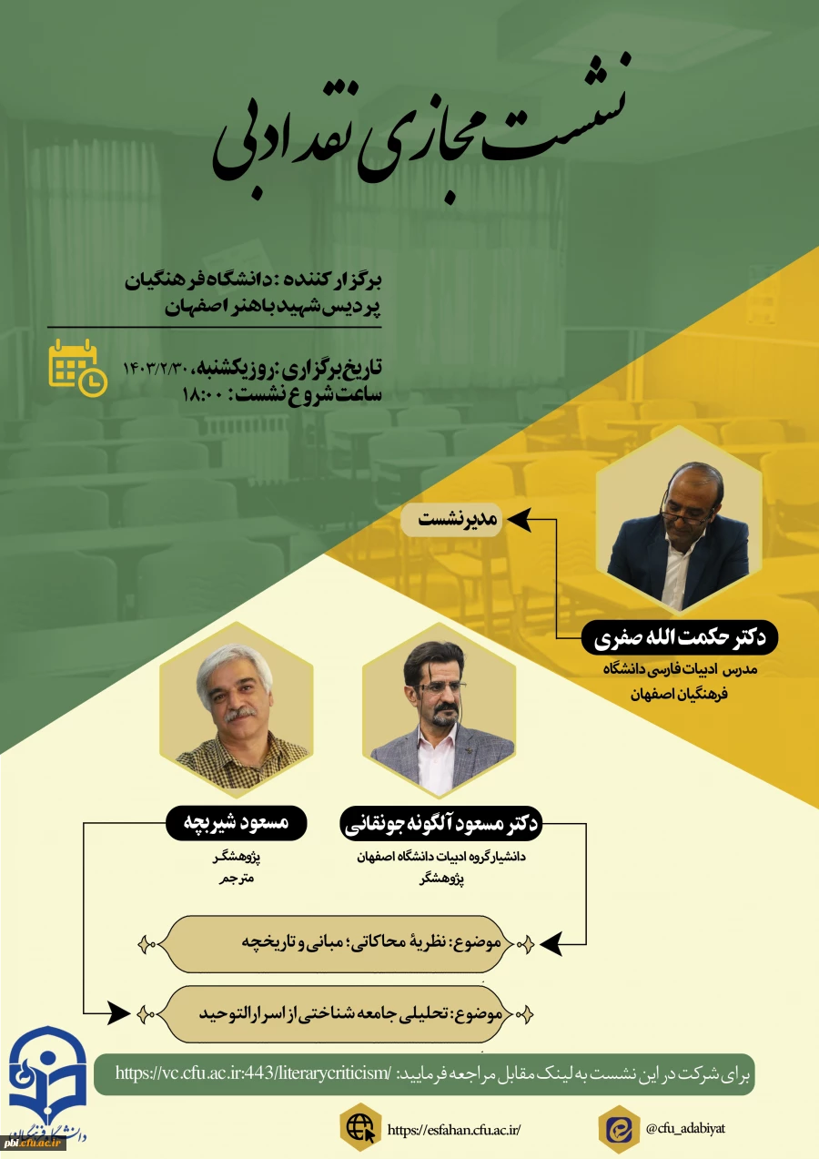 پوستر نشست نقد ادبی