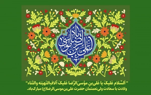 أَلسَّلٰامُ عَلَیکَ یٰا عَلی اِبنِ موسَی أَلرّضٰآ أَلمُرتَضٰی 2