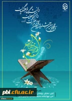 مرحله کشوری سی و چهارمین جشنواره قرآن و عترت به میزبانی مشهد مقدس برگزار می گردد 2