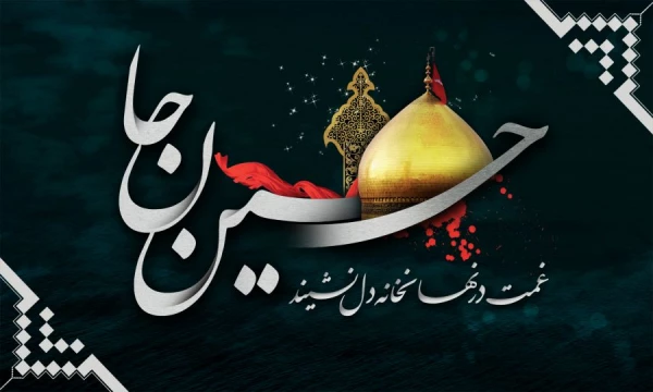 این حسین کیست که عالم همه دیوانه ی اوست. این چه شمعی است که جان ها همه پروانه ی اوست 2