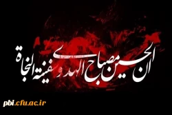 این حسین کیست که عالم همه دیوانه ی اوست. این چه شمعی است که جان ها همه پروانه ی اوست 5