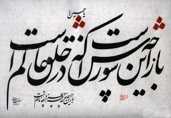 این حسین کیست که عالم همه دیوانه ی اوست. این چه شمعی است که جان ها همه پروانه ی اوست 7