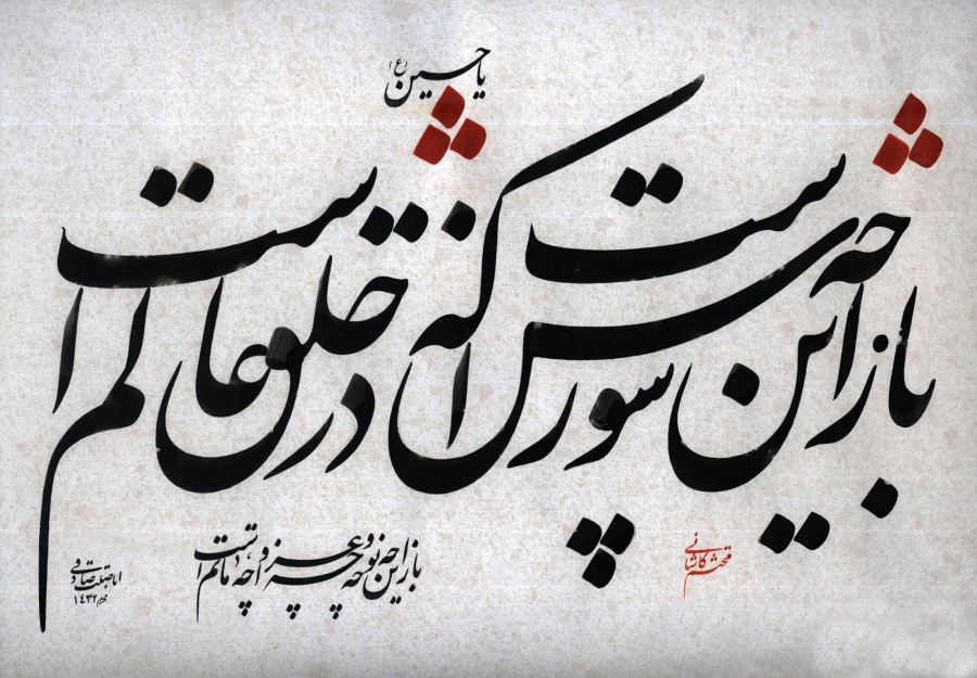 این حسین کیست که عالم همه دیوانه ی اوست. این چه شمعی است که جان ها همه پروانه ی اوست 7