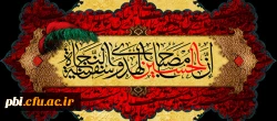  فرا رسیدن ماه محرم ، ماه پیروزی خون بر شمشیر را بر عاشقان آن حضرت تسلیت عرض می کنیم 2