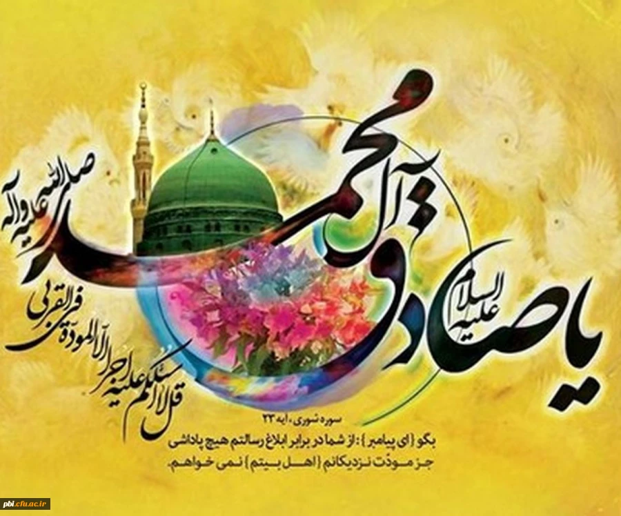 حلول ماه ربیع الاول، ماه جشن و سرور اهل بیت(ع) مبارک باد 2