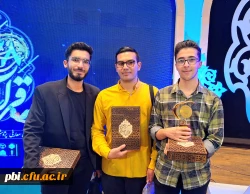افتخار آفرینی دانشجویان پردیس شهید باهنر دانشگاه فرهنگیان استان اصفهان در سی و هشتمین جشنواره ملی قرآن و عترت مسابقات دانشجویان سراسر کشور: 2
