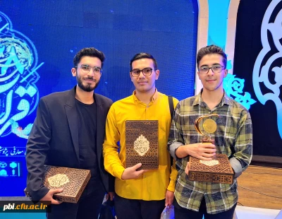 افتخار آفرینی دانشجویان پردیس شهید باهنر دانشگاه فرهنگیان استان اصفهان در سی و هشتمین جشنواره ملی قرآن و عترت مسابقات دانشجویان سراسر کشور: