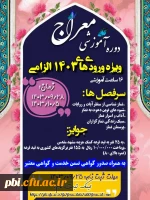 دوره آموزشی معراج 2