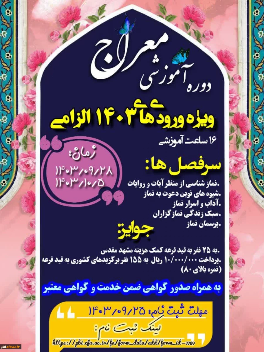 دوره آموزشی معراج 2