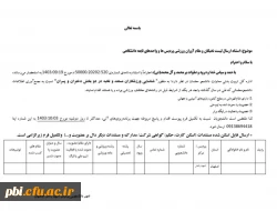 قابل توجه نخبگان و مقام آوران ورزشی پردیسها و واحدهای تابعه دانشگاهی 2