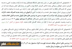 قایل توجه دانشجویان تاخیر گزینش و تایید پزشکی 3