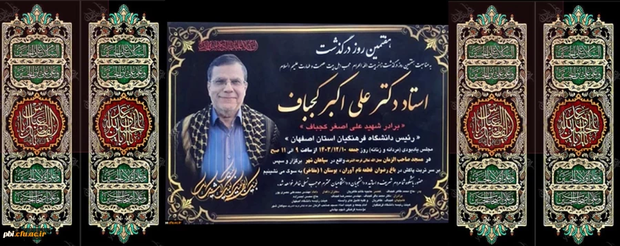 مراسم هفتمین روز درگذشت زائر بیت الله الحرام 