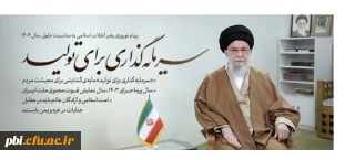 سال 1404 سال سرمایه گذاری برای تولید 