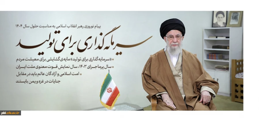 سال 1404 سال سرمایه گذاری برای تولید  2