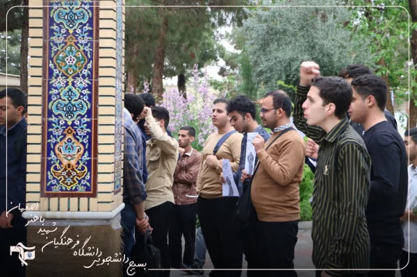 رگزاری تجمع انقلابی و فریاد ظلم ستیزی دانشجومعلمان، اساتید و کارکنان دانشگاه فرهنگیان شهید باهنر اصفهان در محکومیت جنایات رژیم صهیونیستی در غزه
 2