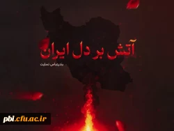 جان باختن چند تن از هموطنان مان در استان هرمزگان در حادثه بندر شهید رجایی را تسلیت عرض می نماییم 2