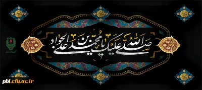 سالروز شهادت امام جوادالائمه علیه السلام بر تمام شیعیان تسلیت و تعزیت باد