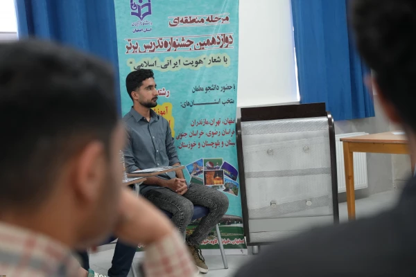 مرحله منطقه ای دوازدهمین دوره جشنواره تدریس برتر 3