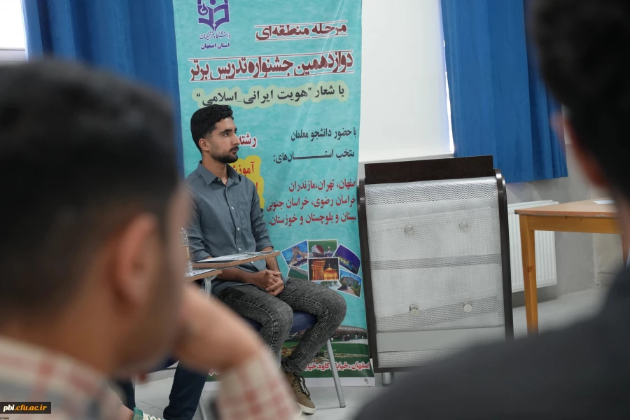 مرحله منطقه ای دوازدهمین دوره جشنواره تدریس برتر 3