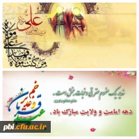 فرا رسیدن عید قربان و آغاز دهه امامت و ولایت مبارک باد. 2