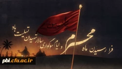 فرا رسیدن ماه محروم و سوگواری حضرت اباعبدالله الحسین علیه السلام و یارانش تسلیت و تعزیت باد 2