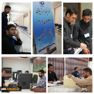 در پردیس شهید باهنر اصفهان برگزار گردید:

آغاز فرآیند مصاحبه داوطلبان ورود به دانشگاه فرهنگیان