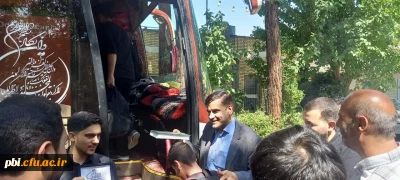 در پردیس شهید باهنر اصفهان برگزار گردید:

 بدرقه دانشجویان جهت اعزام به پیاده روی اربعین