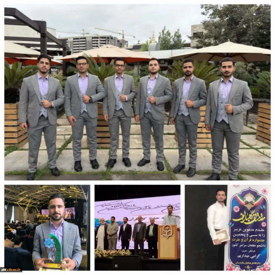 افتخار آفرینی دانشجومعلمان اصفهانی در سی و پنجمنین جشنواره فرهنگی و اجتماعی دانشگاه فرهنگیان کشور 2