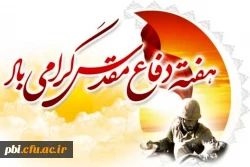 آغاز هفته دفاع مقدس یاد آور رشادت های دلیرمردان ایران زمین گرامی باد 3