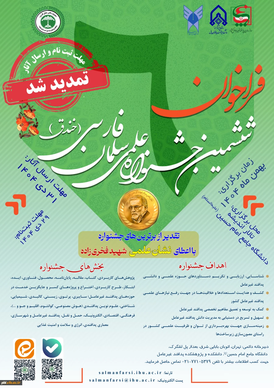 فراخوان ثبت نام ششمین جشنواره علمی سلمان فارسی ( خندق) 2