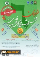 فراخوان ثبت نام ششمین جشنواره علمی سلمان فارسی ( خندق) 2