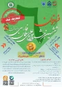 فراخوان ثبت نام ششمین جشنواره علمی سلمان فارسی ( خندق)