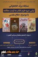 اطلاعیه معاونت فرهنگی و تربیتی دانشگاه فرهنگیان پیرامون زمان برگزاری آزمون مسابقه بزرگ کتاب به قیمت مطالعه 2