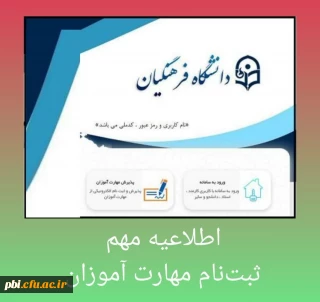 قابل توجه مهارت آموزان